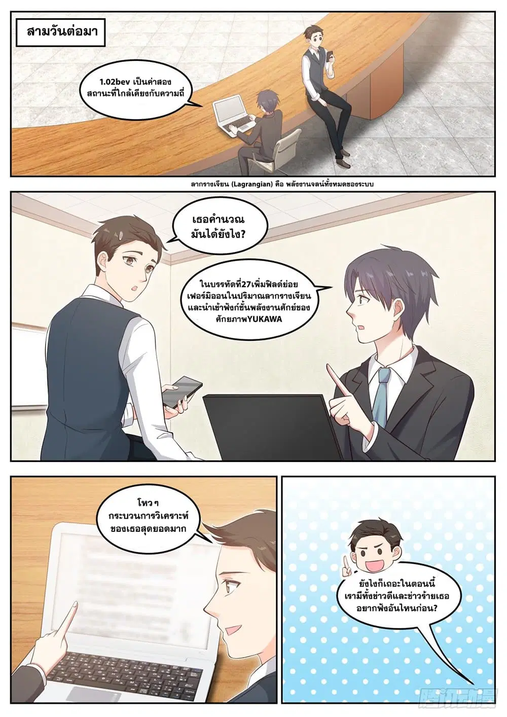 Xueba’s Black Technology System.jpg ตอนที่ 76 — หน้า 5 จาก 14