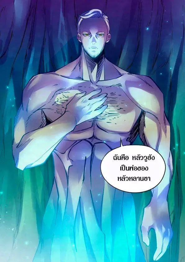 The Last Human ตอนที่ 222 — หน้า 13 จาก 14
