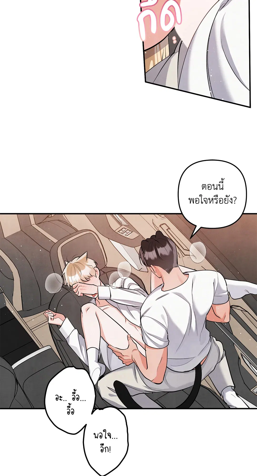 Roses and Champagne ตอนที่ 73.11 — หน้า 48 จาก 55