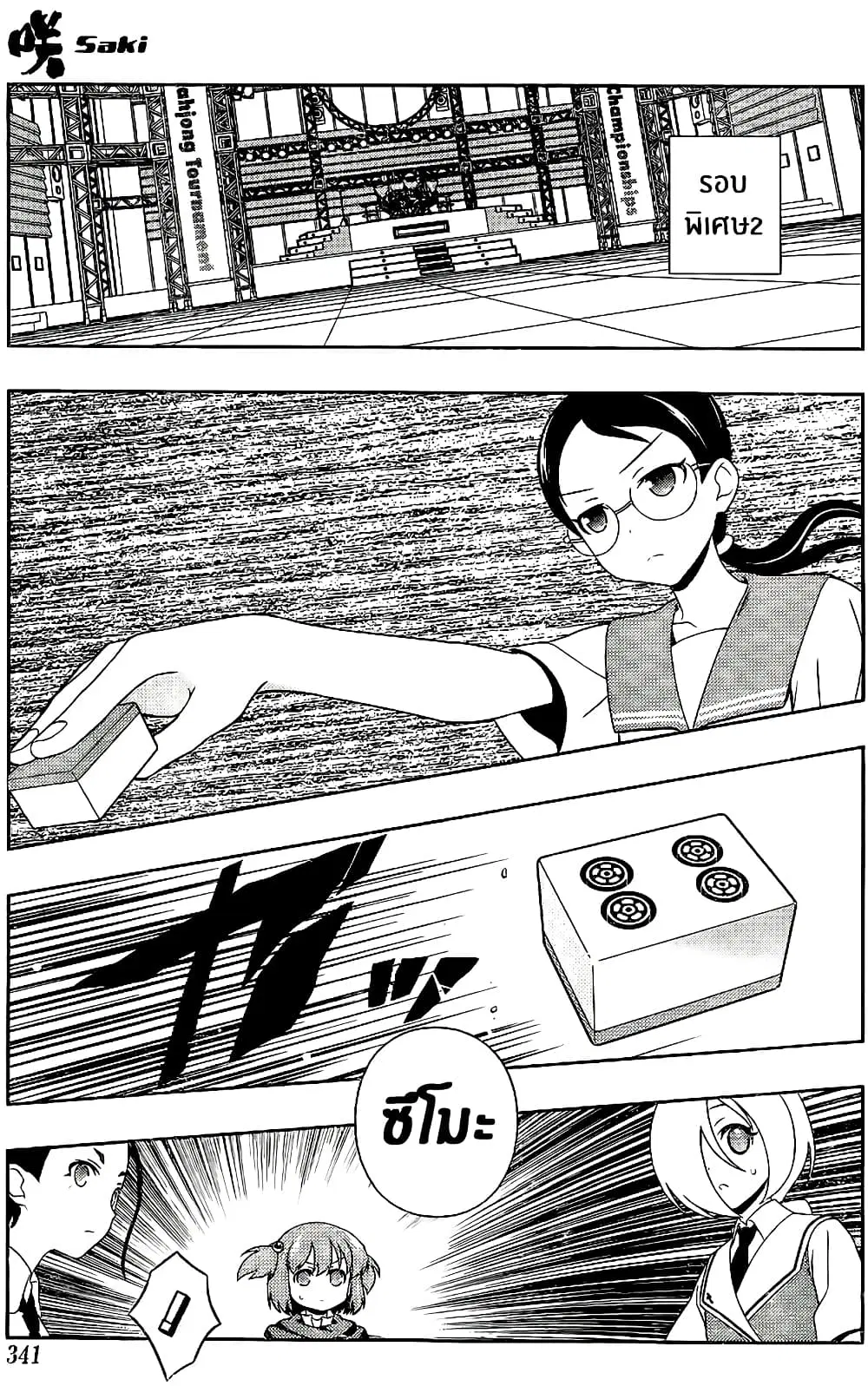 Saki ตอนที่ 113 — หน้า 5 จาก 19