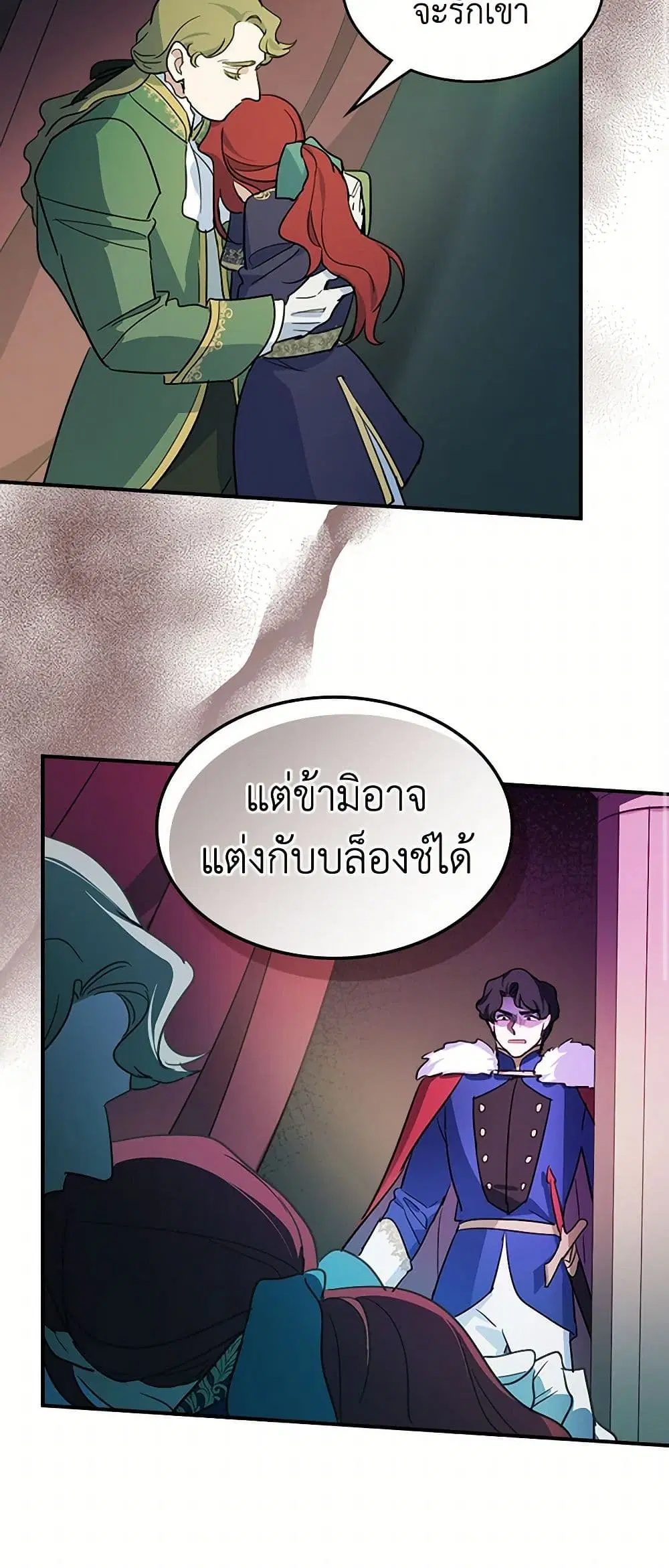 The Lady and the Beast ตอนที่ 117 — หน้า 18 จาก 43