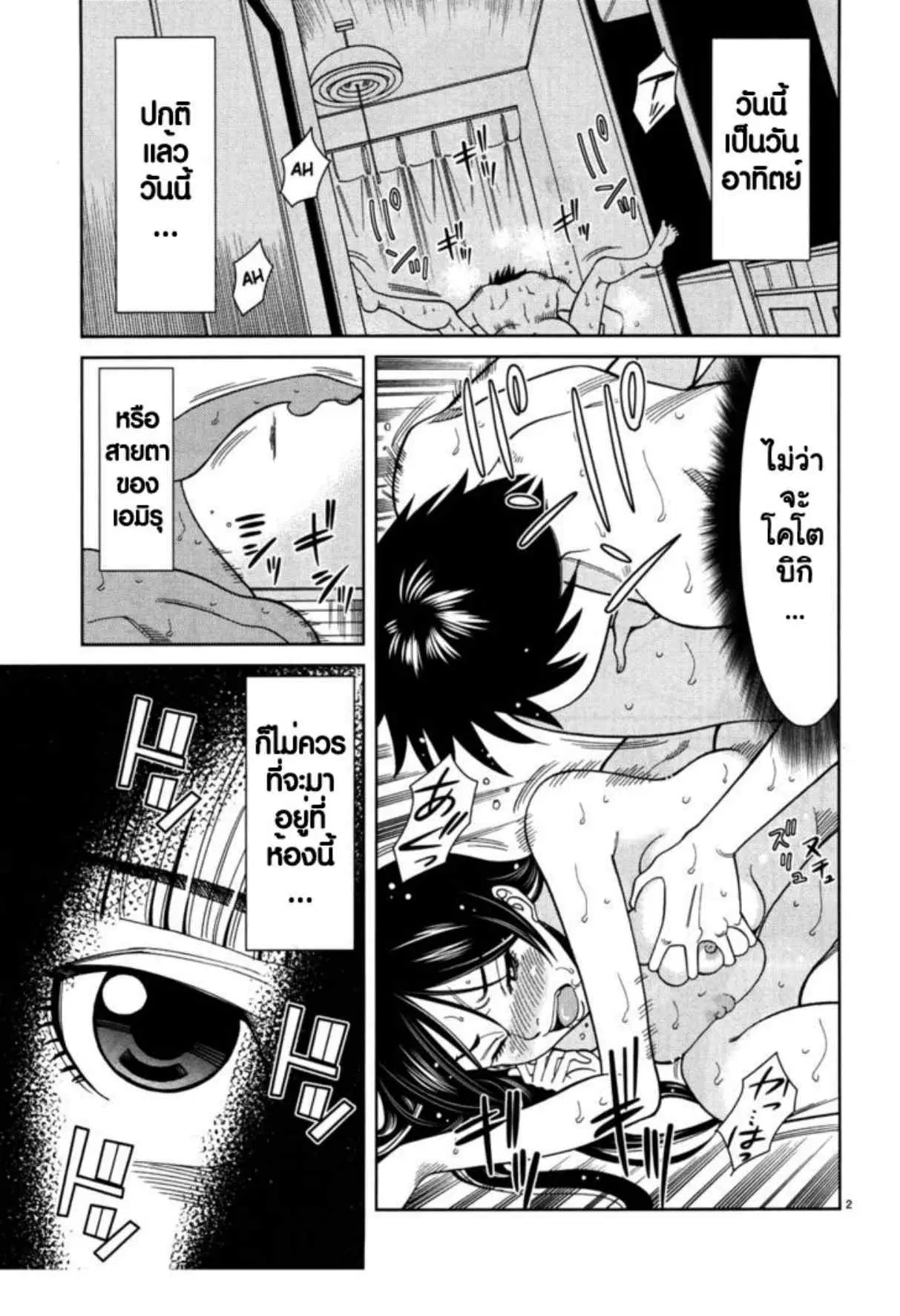 Nozoki Ana ตอนที่ 45 — หน้า 2 จาก 21
