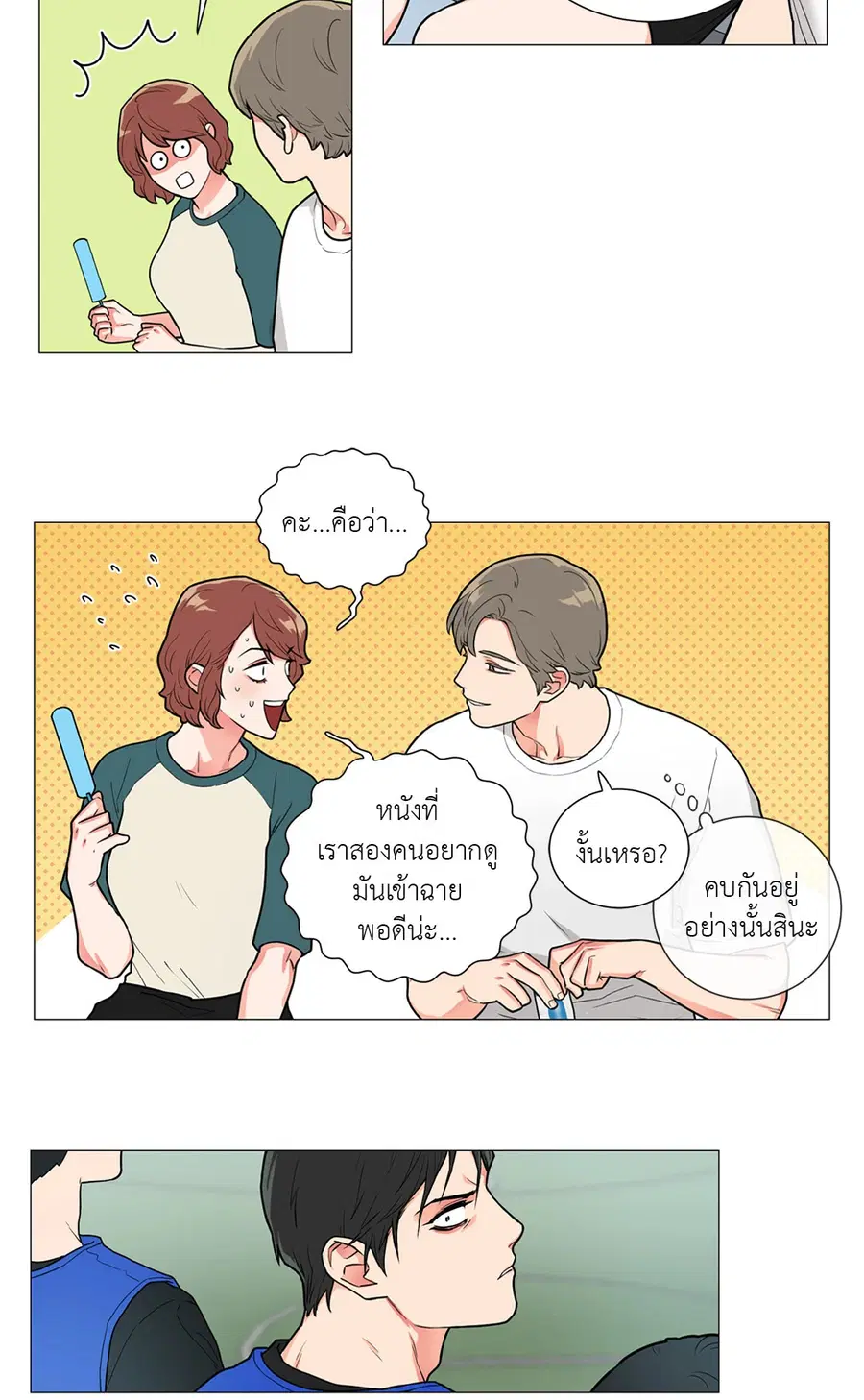 Sadistic Beauty ตอนที่ 73 — หน้า 18 จาก 33