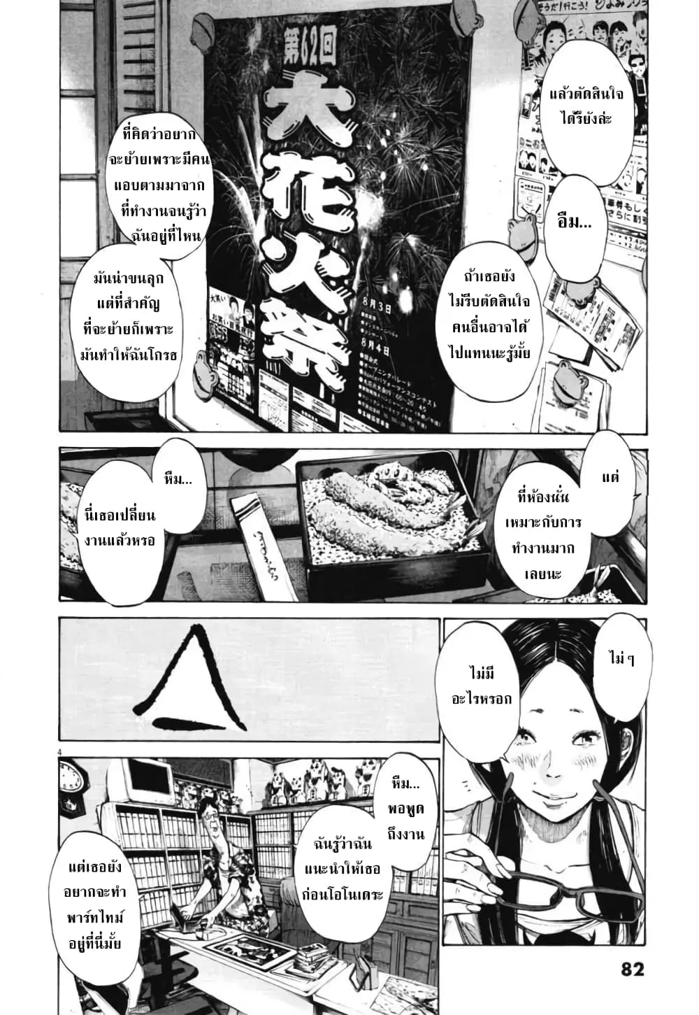Oyasumi Punpun ตอนที่ 83 — หน้า 4 จาก 18