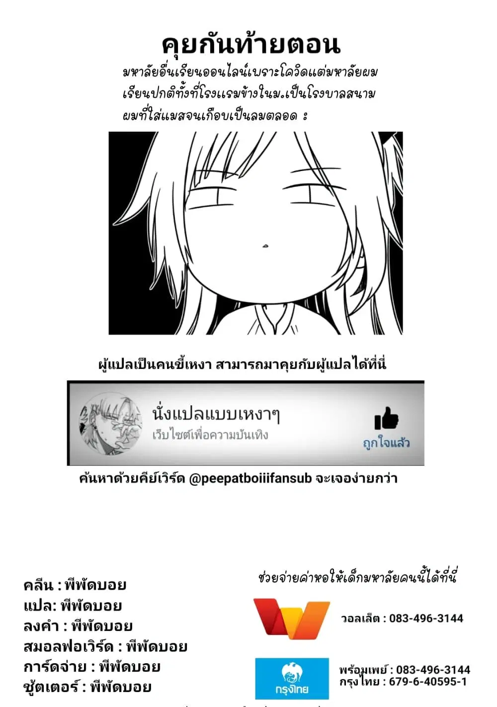 Ojousama no Shimobe ตอนที่ 48 — หน้า 20 จาก 21