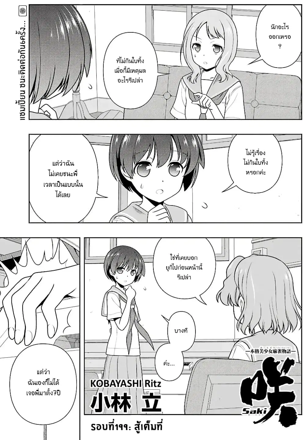 Saki ตอนที่ 199 — หน้า 1 จาก 18