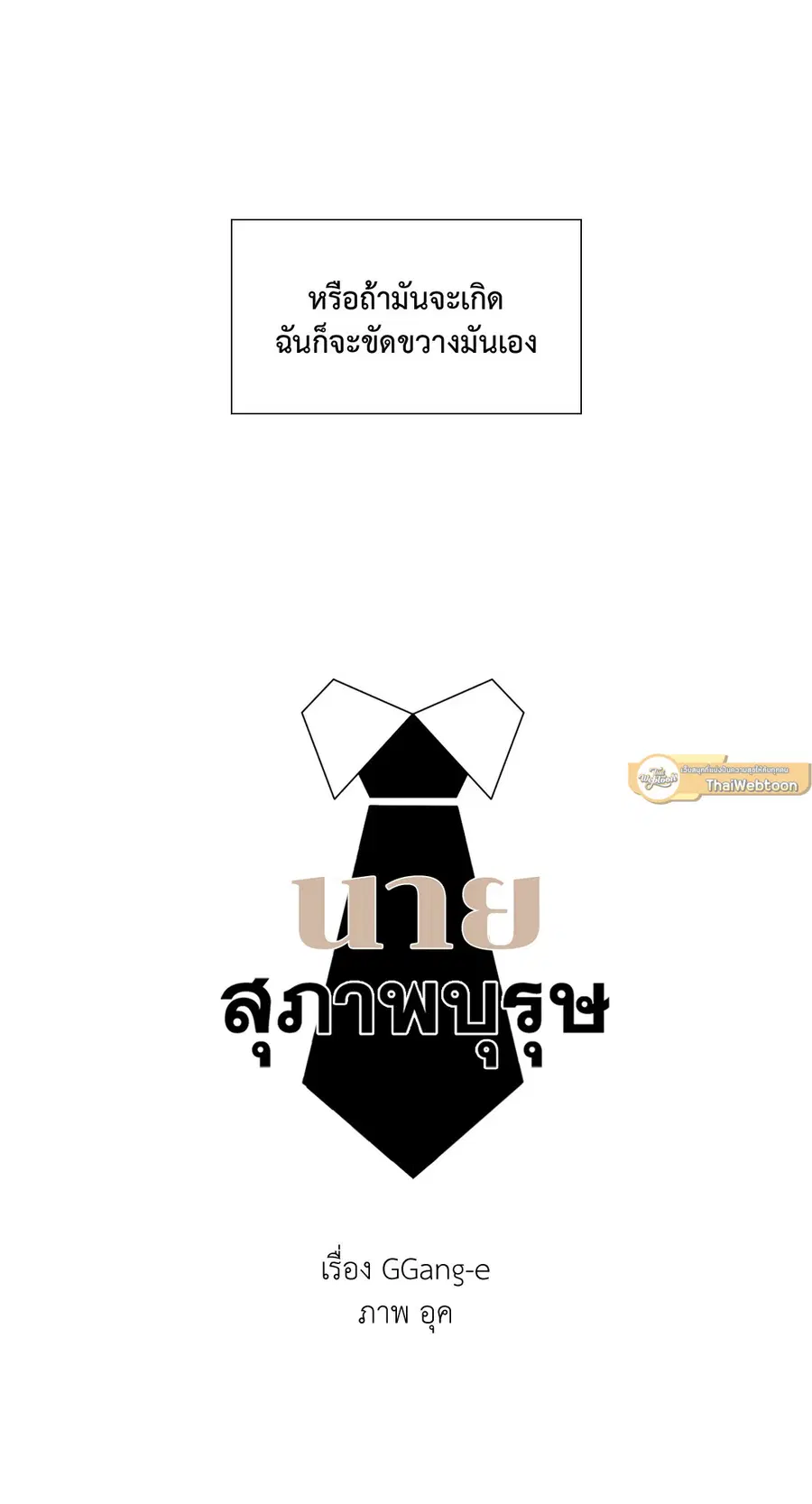 A Man of Virtue ตอนที่ 102.16 — หน้า 19 จาก 54