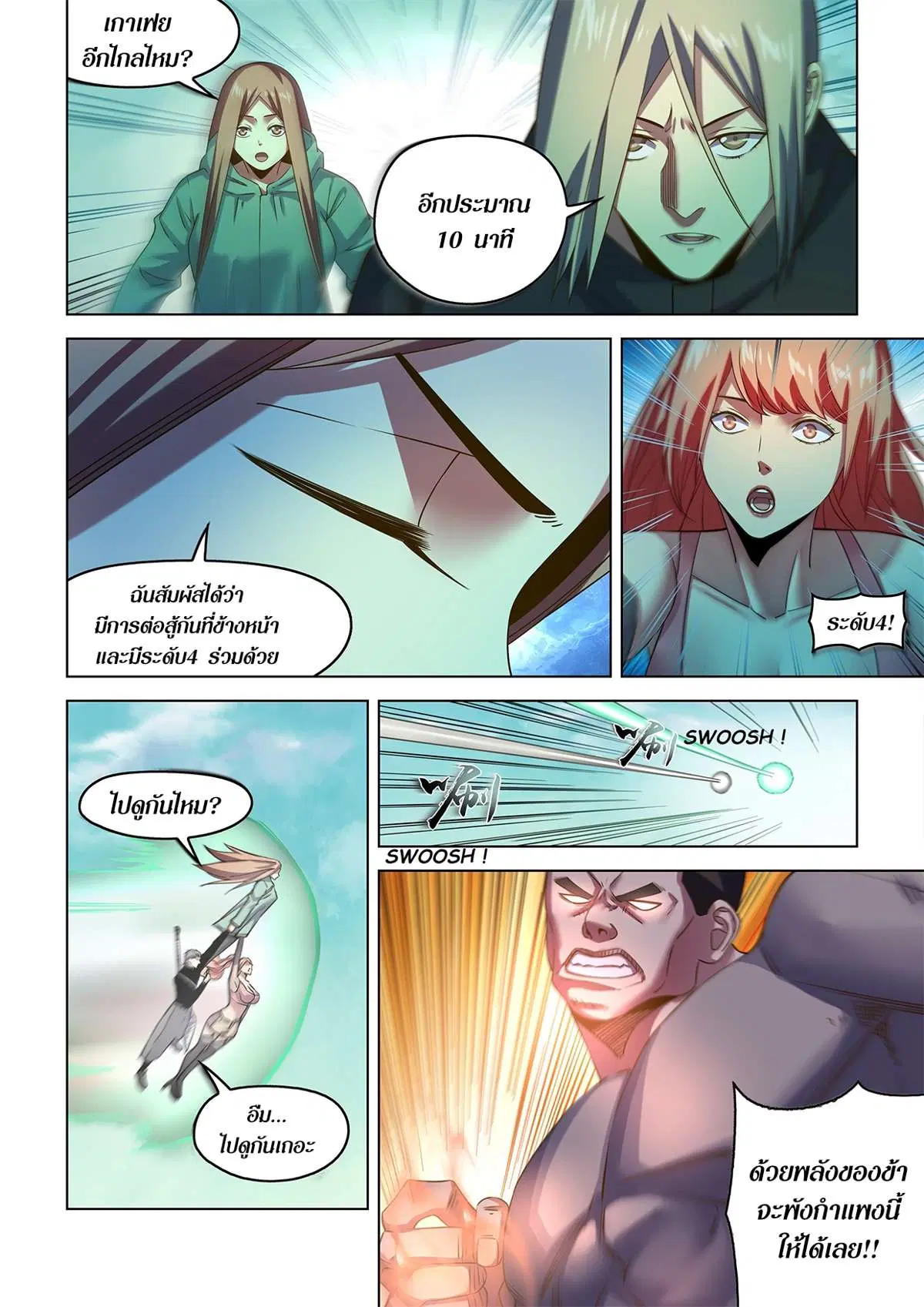 The Last Human ตอนที่ 503 — หน้า 8 จาก 18