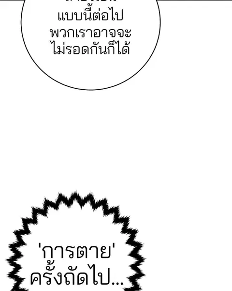 The Player ตอนที่ 36 — หน้า 108 จาก 131