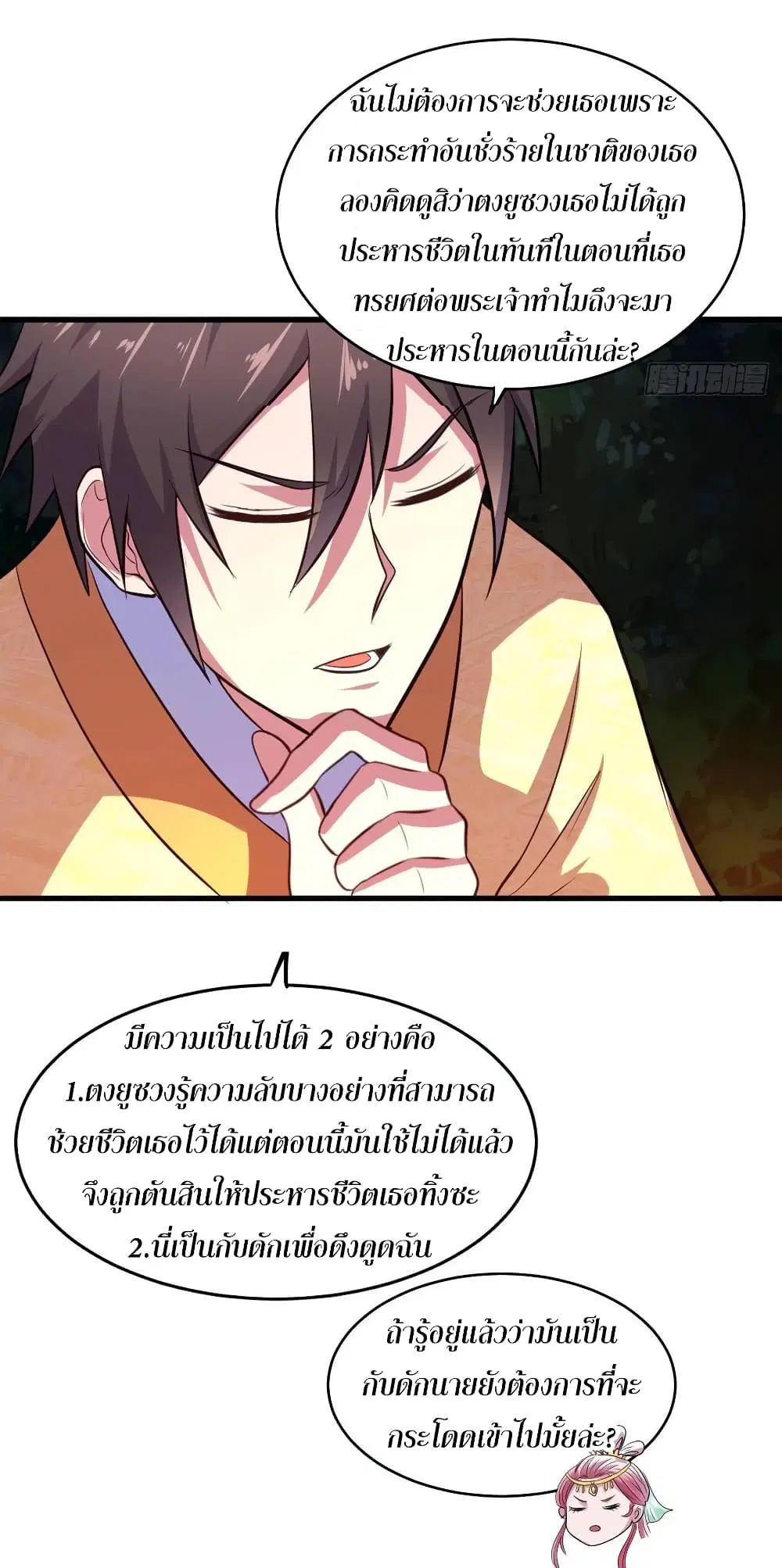 Super Harem Card ตอนที่ 62 — หน้า 24 จาก 40