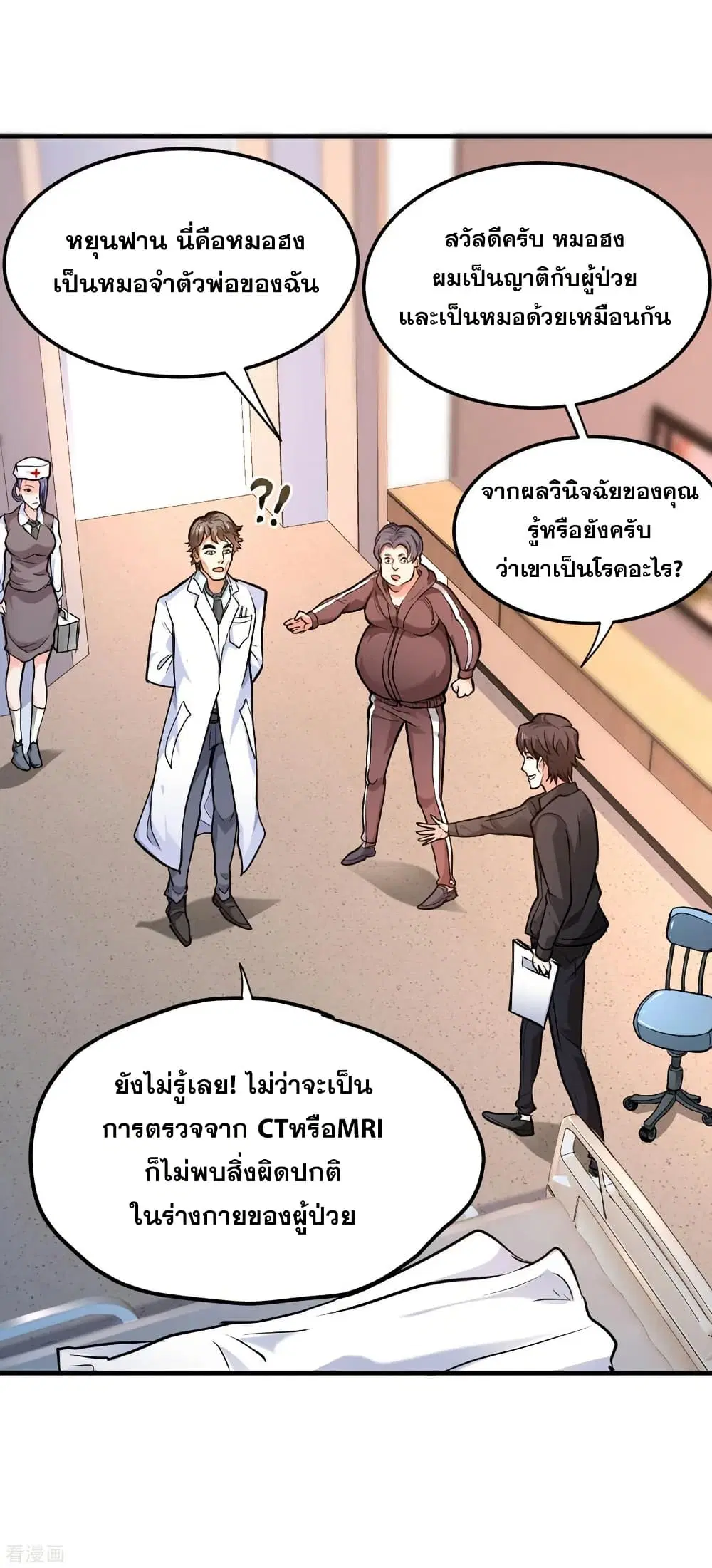 Peerless Doctor in the City ตอนที่ 121 — หน้า 13 จาก 34