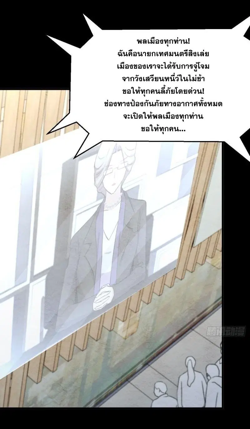 Immortal Swordsman in the Reverse World ตอนที่ 358 — หน้า 21 จาก 44