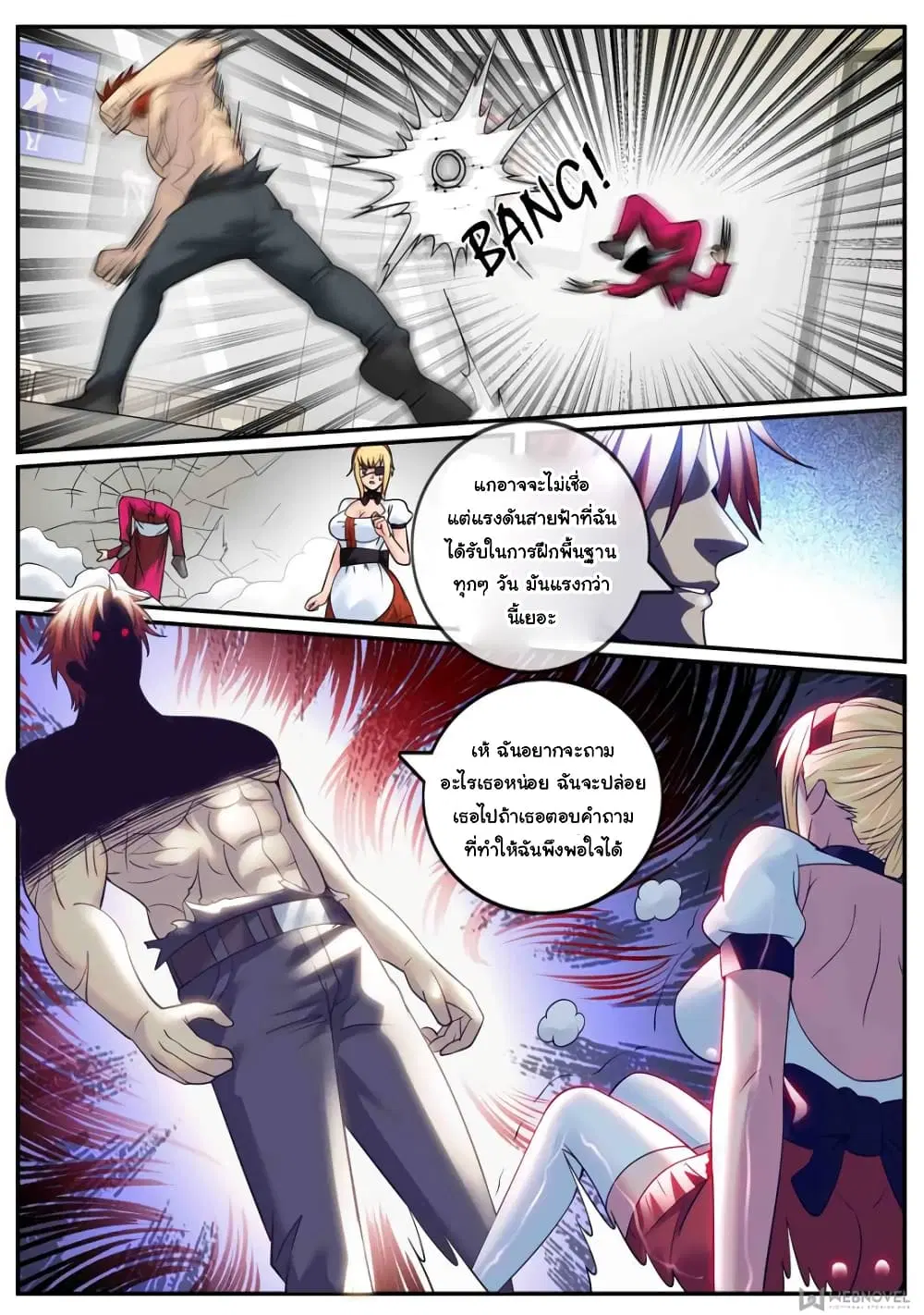 The Superb Captain in the City ตอนที่ 240 — หน้า 7 จาก 15