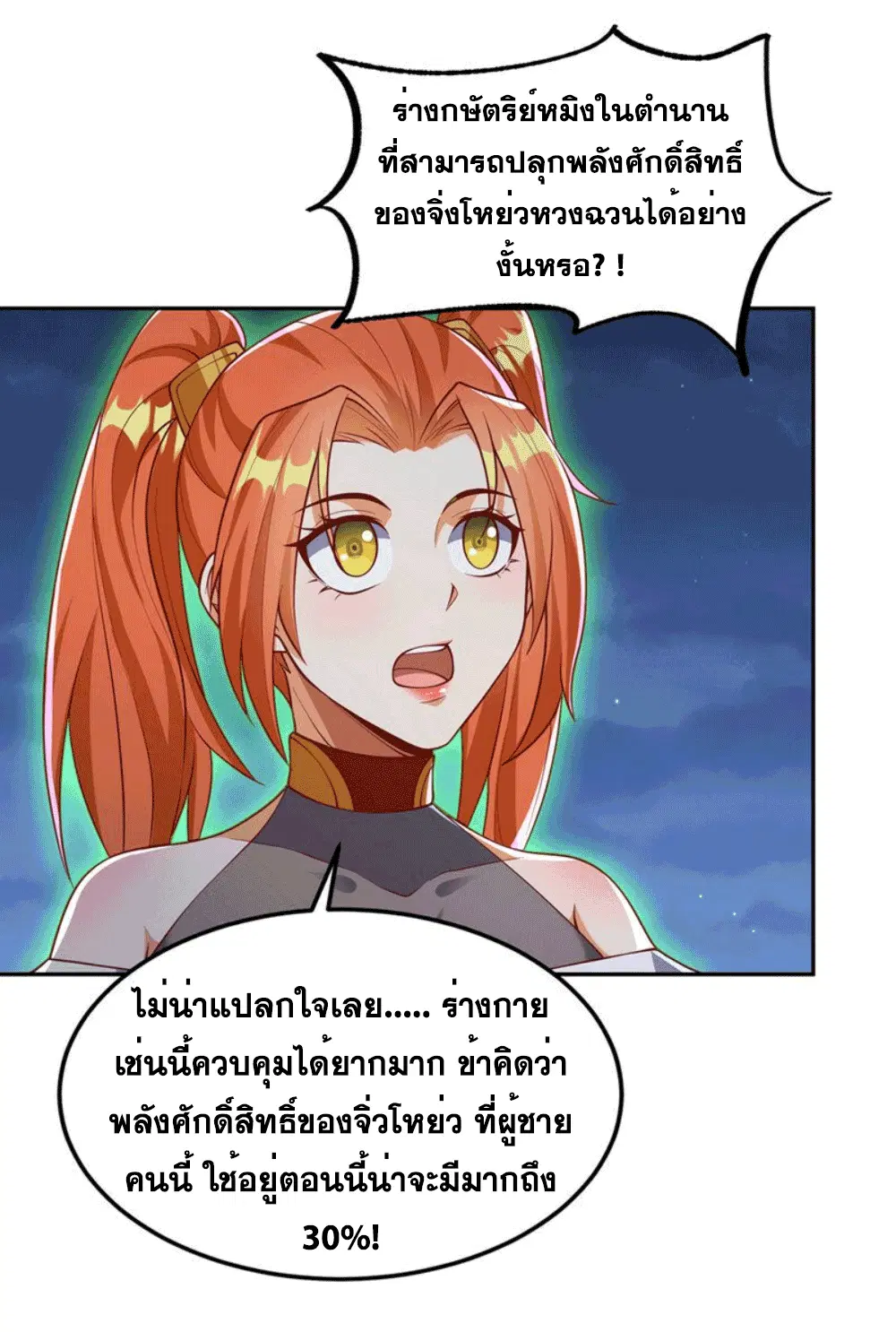 Wu Ni ตอนที่ 263 — หน้า 63 จาก 71