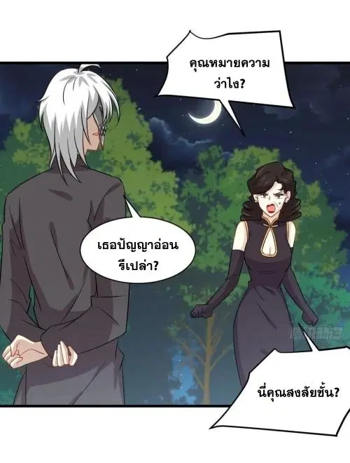 Immortal Swordsman in the Reverse World ตอนที่ 138 — หน้า 6 จาก 47