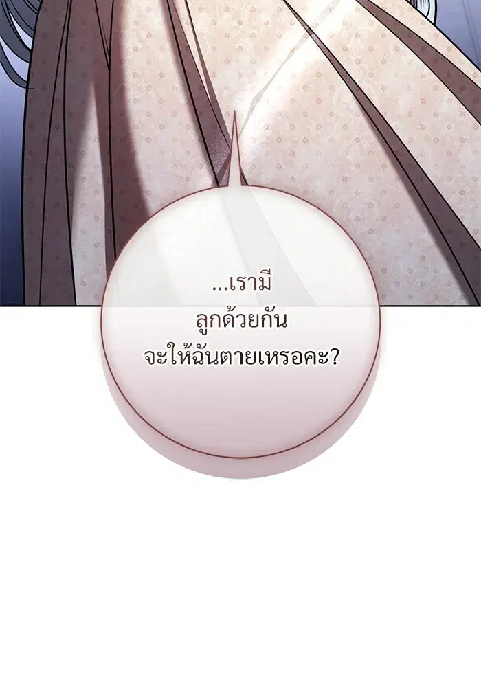To My Husband’s Mistress ตอนที่ 105 — หน้า 14 จาก 113
