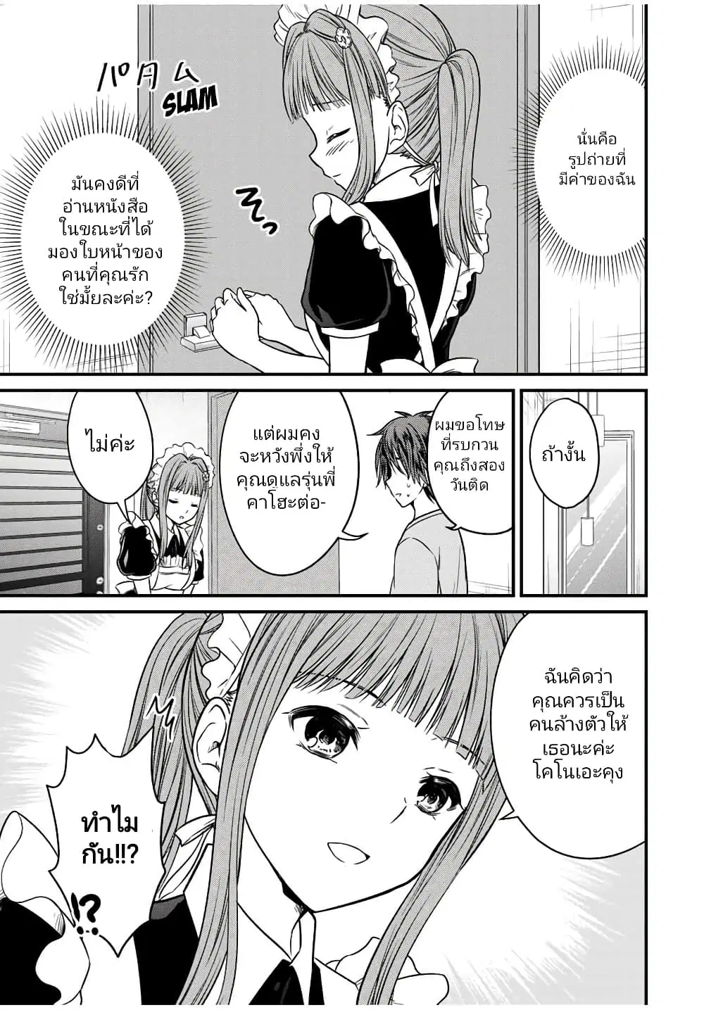 Ojousama no Shimobe ตอนที่ 79 — หน้า 9 จาก 19
