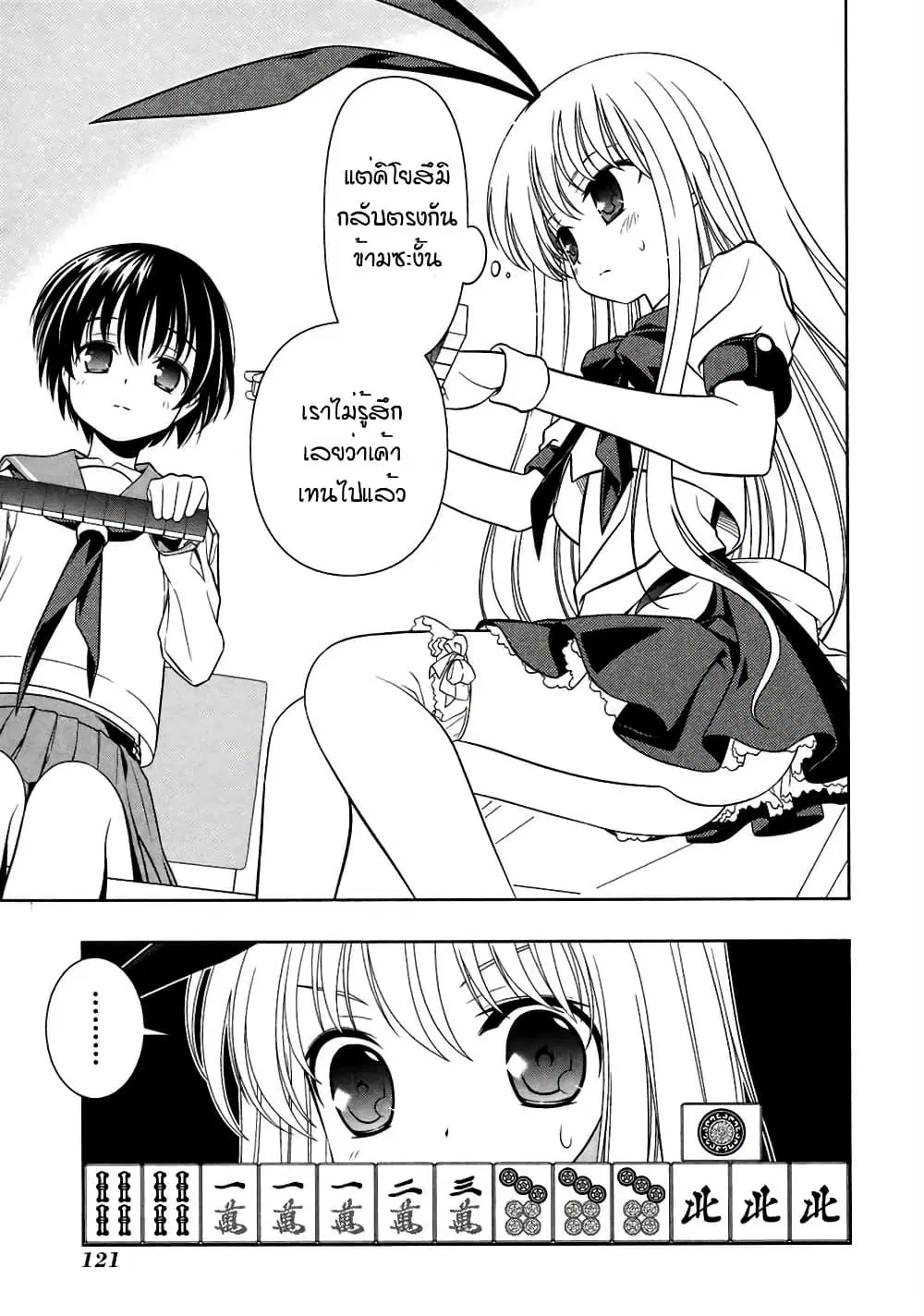 Saki ตอนที่ 48 — หน้า 10 จาก 20