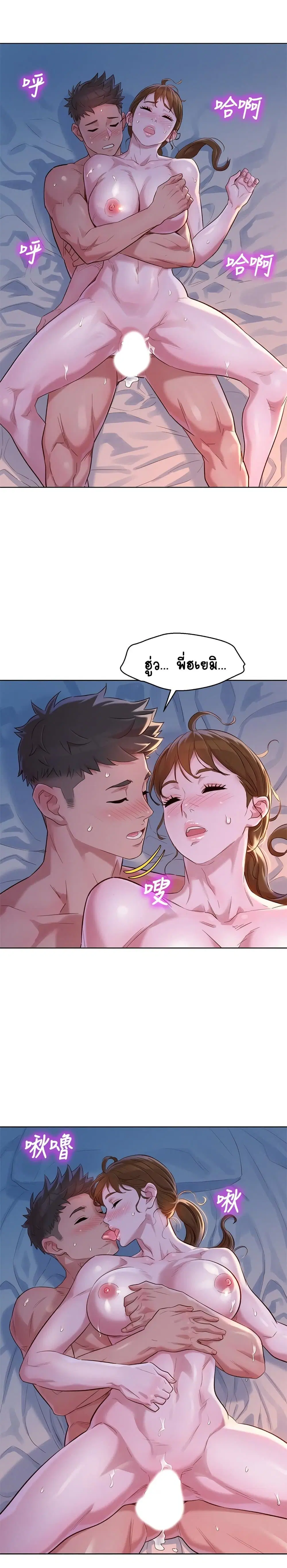 Sister Neighbors ตอนที่ 109 — หน้า 21 จาก 27