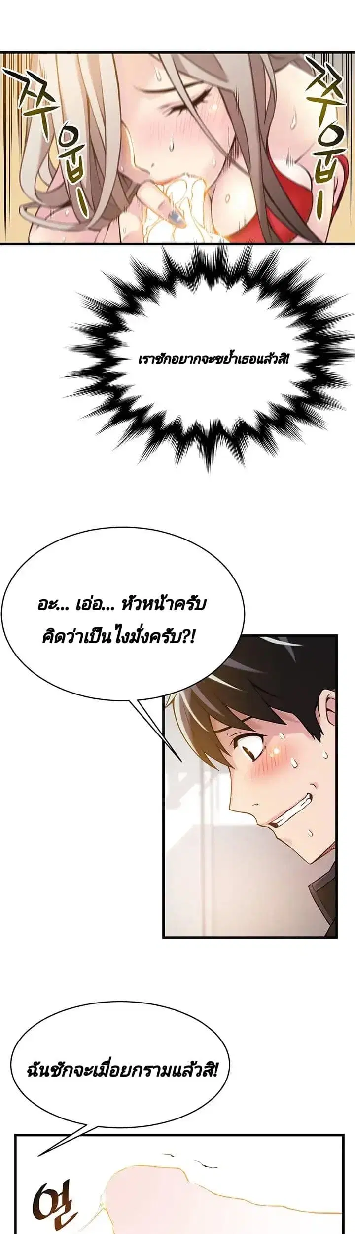 Weak Point ตอนที่ 4 — หน้า 9 จาก 61