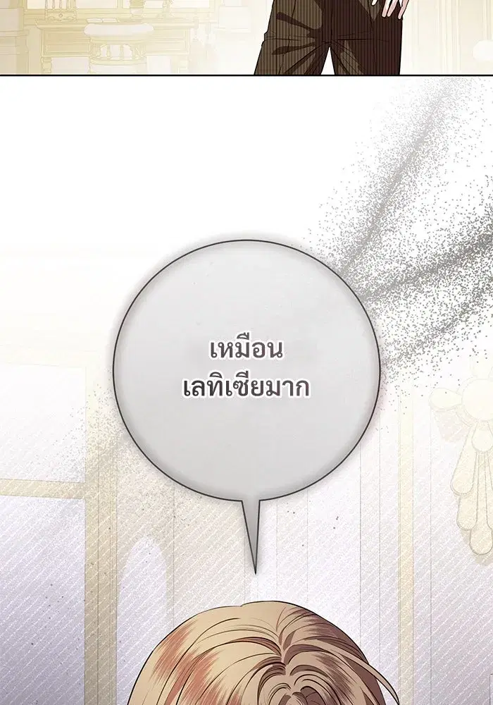 To My Husband’s Mistress ตอนที่ 75 — หน้า 31 จาก 103