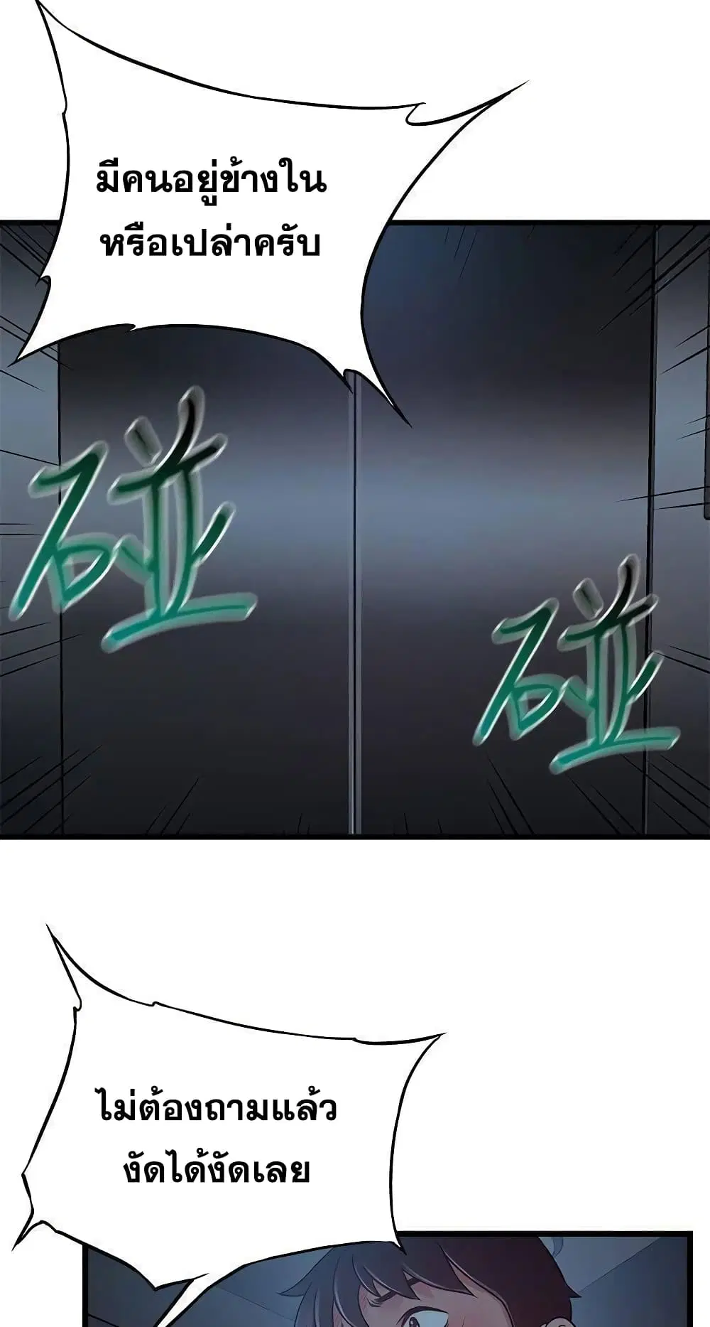 Weak Point ตอนที่ 70 — หน้า 56 จาก 61