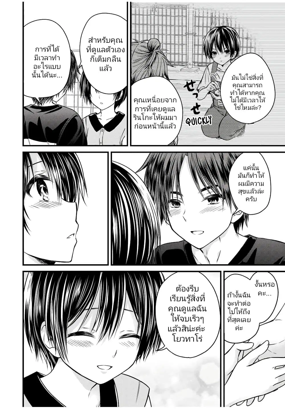 Ojousama no Shimobe ตอนที่ 74 — หน้า 8 จาก 17