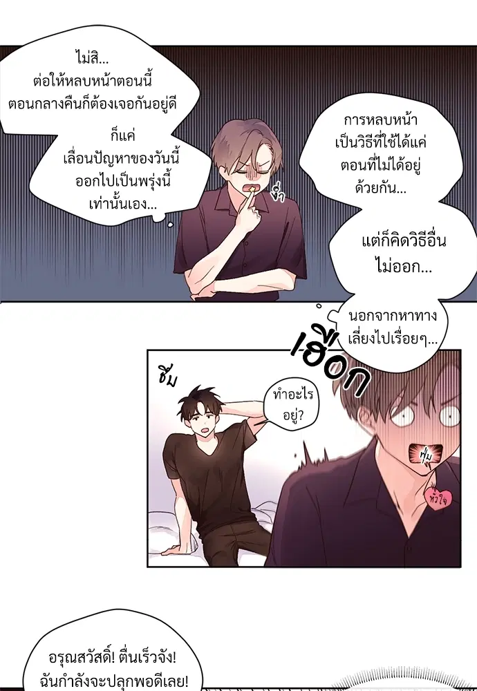 4 Week Lovers ตอนที่ 7 — หน้า 26 จาก 48