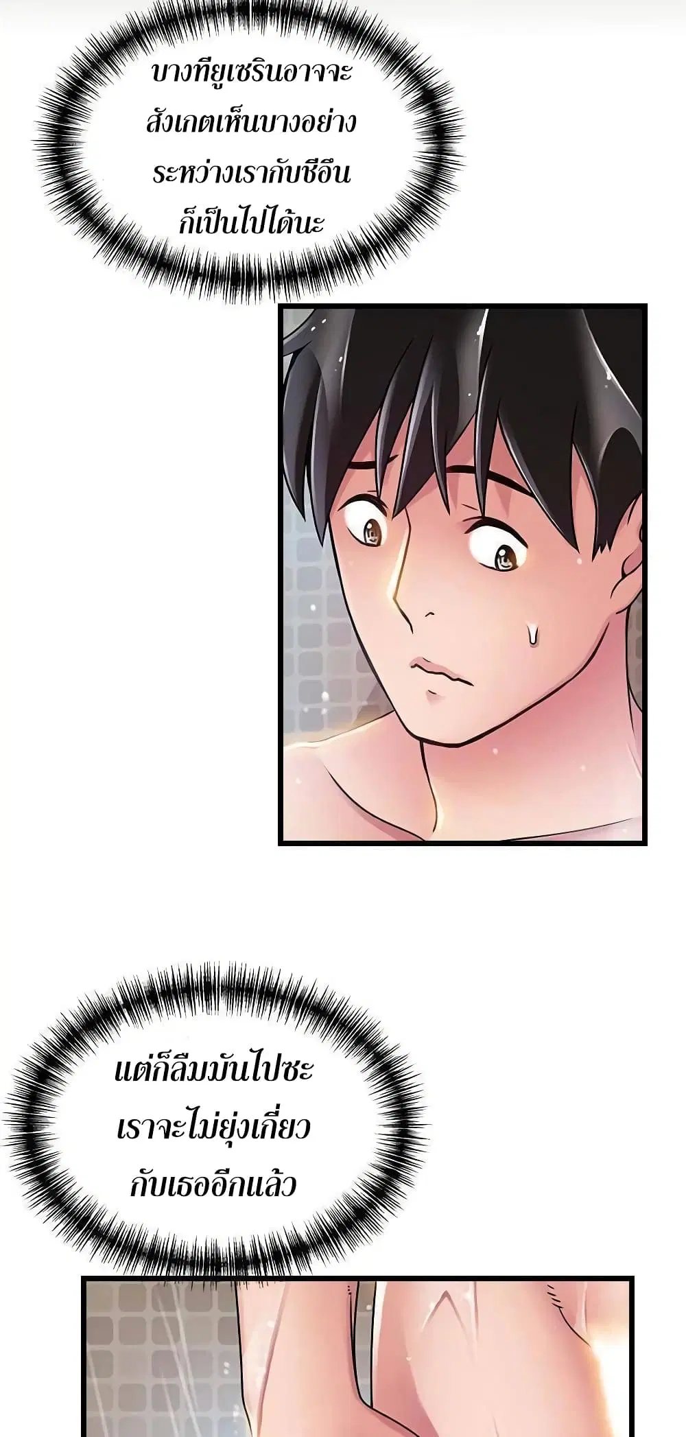 Weak Point ตอนที่ 60 — หน้า 14 จาก 49