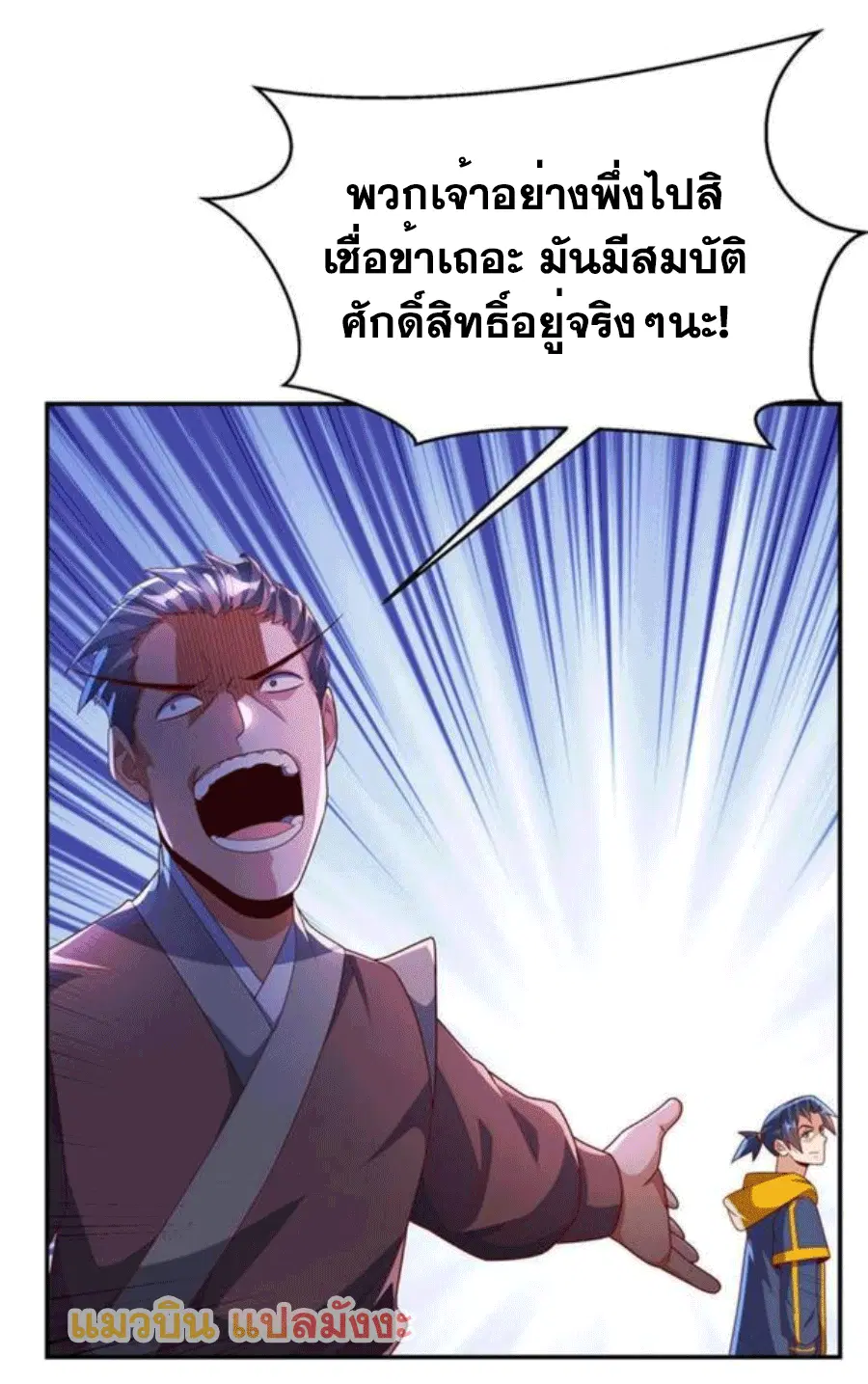 Wu Ni ตอนที่ 222 — หน้า 8 จาก 35