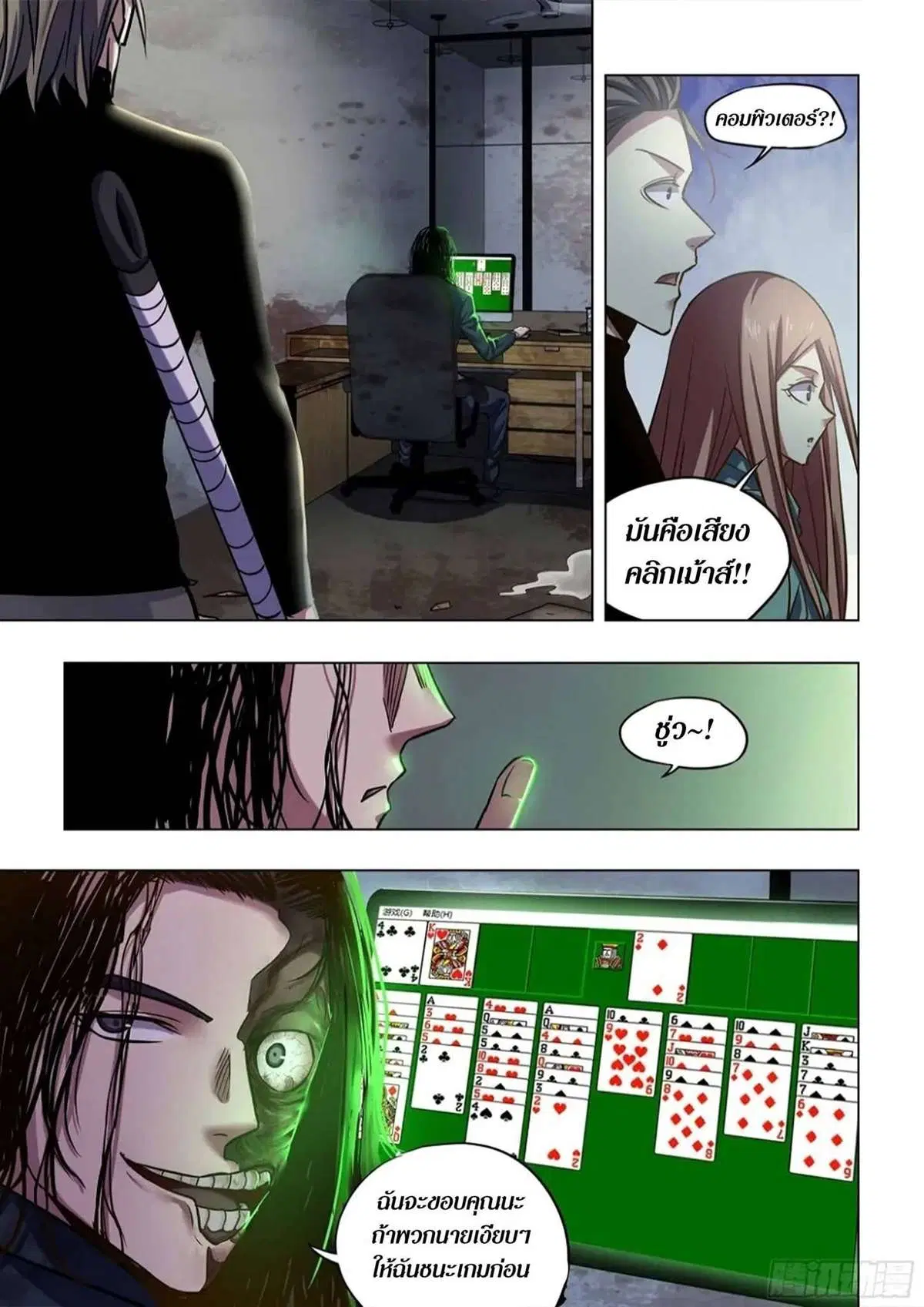 The Last Human ตอนที่ 508 — หน้า 8 จาก 17