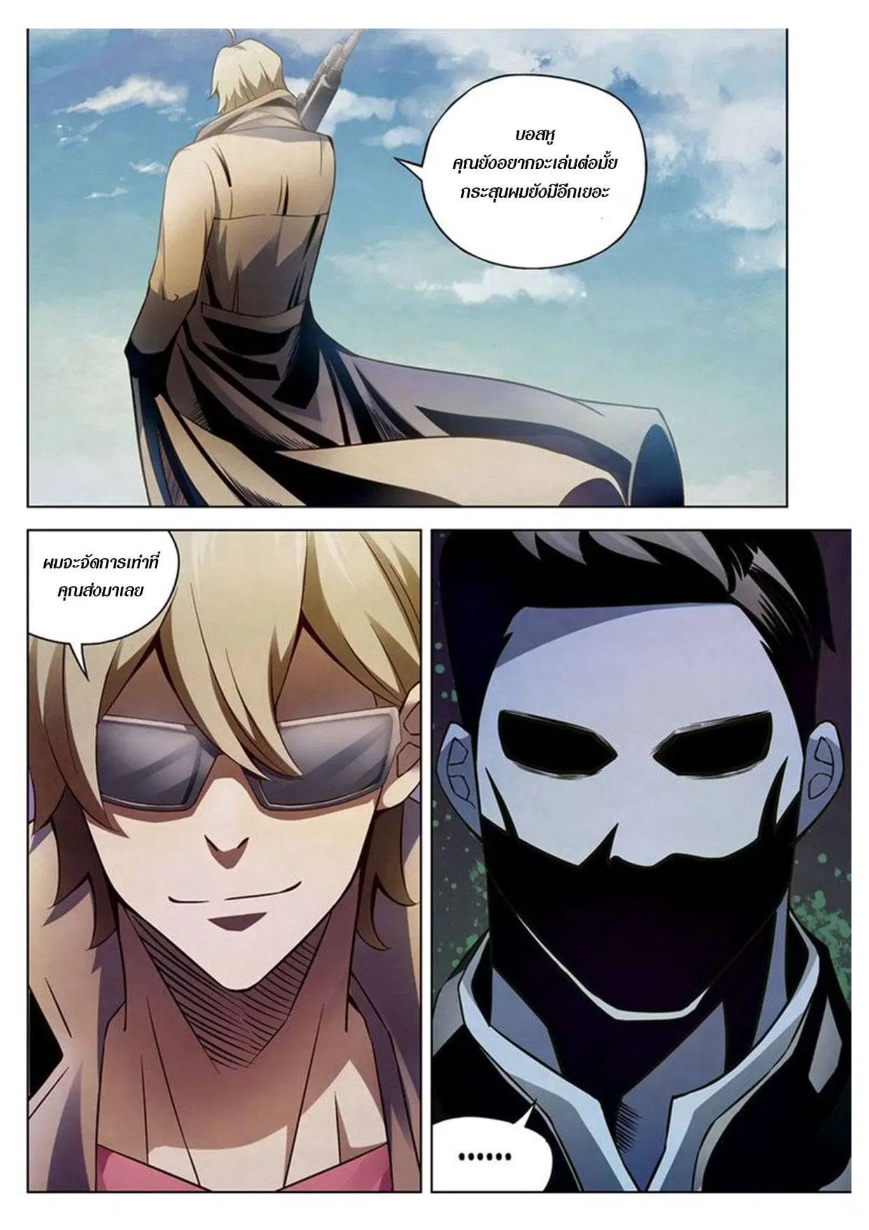 The Last Human ตอนที่ 176 — หน้า 14 จาก 15