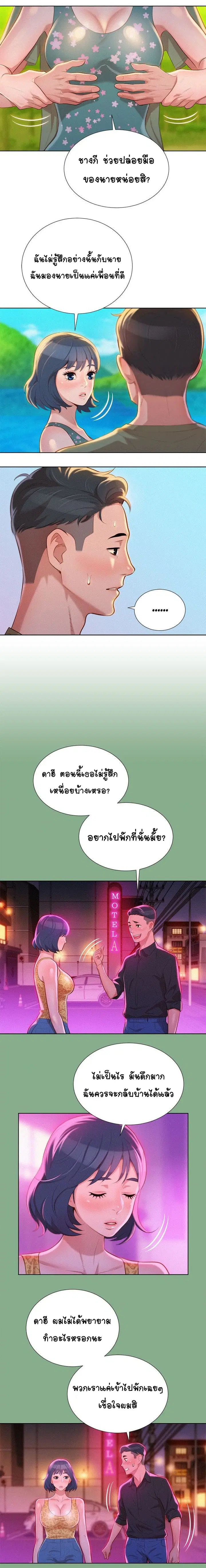 Sister Neighbors ตอนที่ 18 — หน้า 2 จาก 12