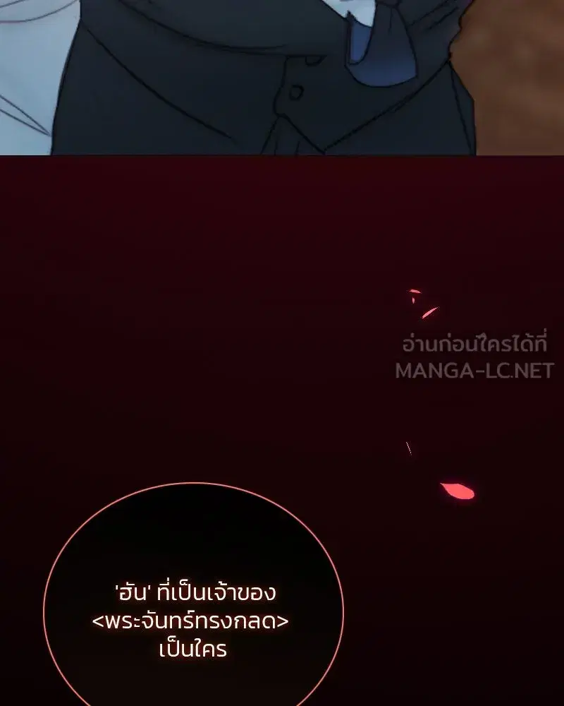 Serena ตอนที่ 69 — หน้า 114 จาก 125