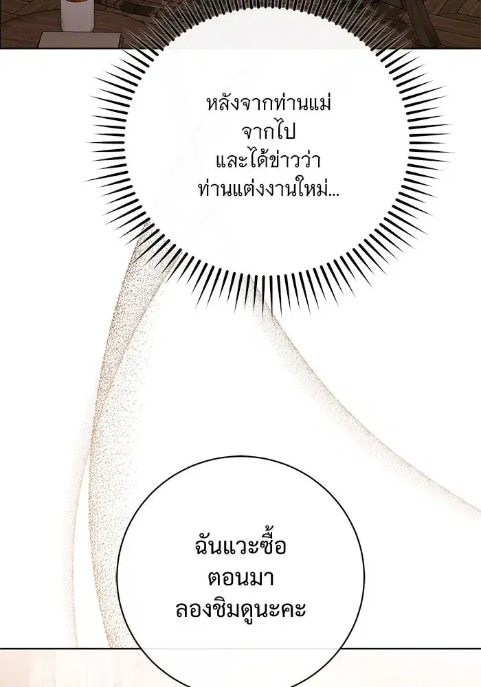 To My Husband’s Mistress ตอนที่ 83 — หน้า 23 จาก 109