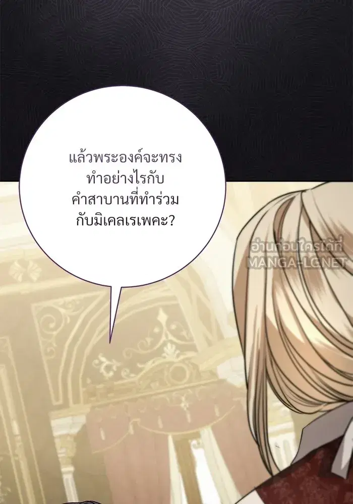 To My Husband’s Mistress ตอนที่ 111 — หน้า 93 จาก 126