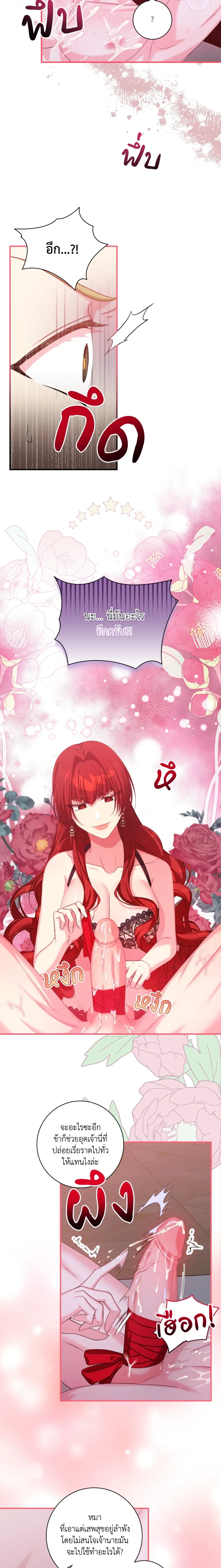Can I Be My Master’s Love Slave? – ขอข้าเป็นทาสรักของนายท่านได้ไหม? ตอนที่ 2 — หน้า 10 จาก 16