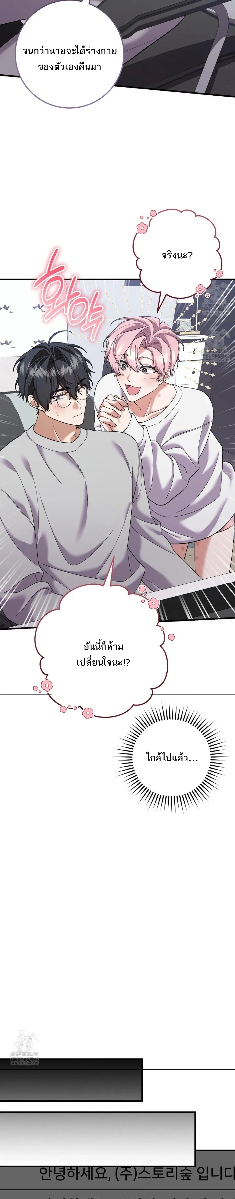 I’m Back… to Get You – ฉันกลับมา..เพื่อได้นาย ตอนที่ 3 — หน้า 20 จาก 28