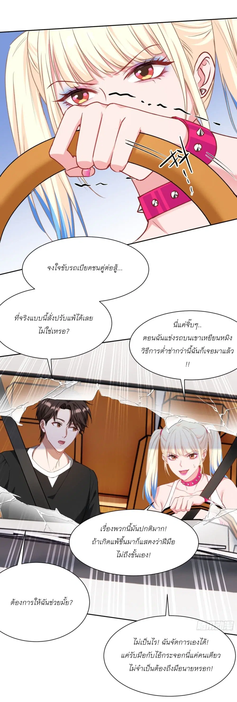 Became a Billionaire After Dog Licking Improperly ตอนที่ 178 — หน้า 5 จาก 26