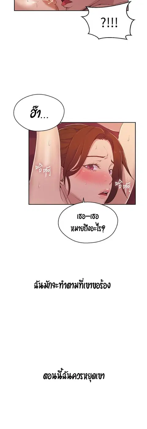 Secret Class ตอนที่ 19 — หน้า 16 จาก 46