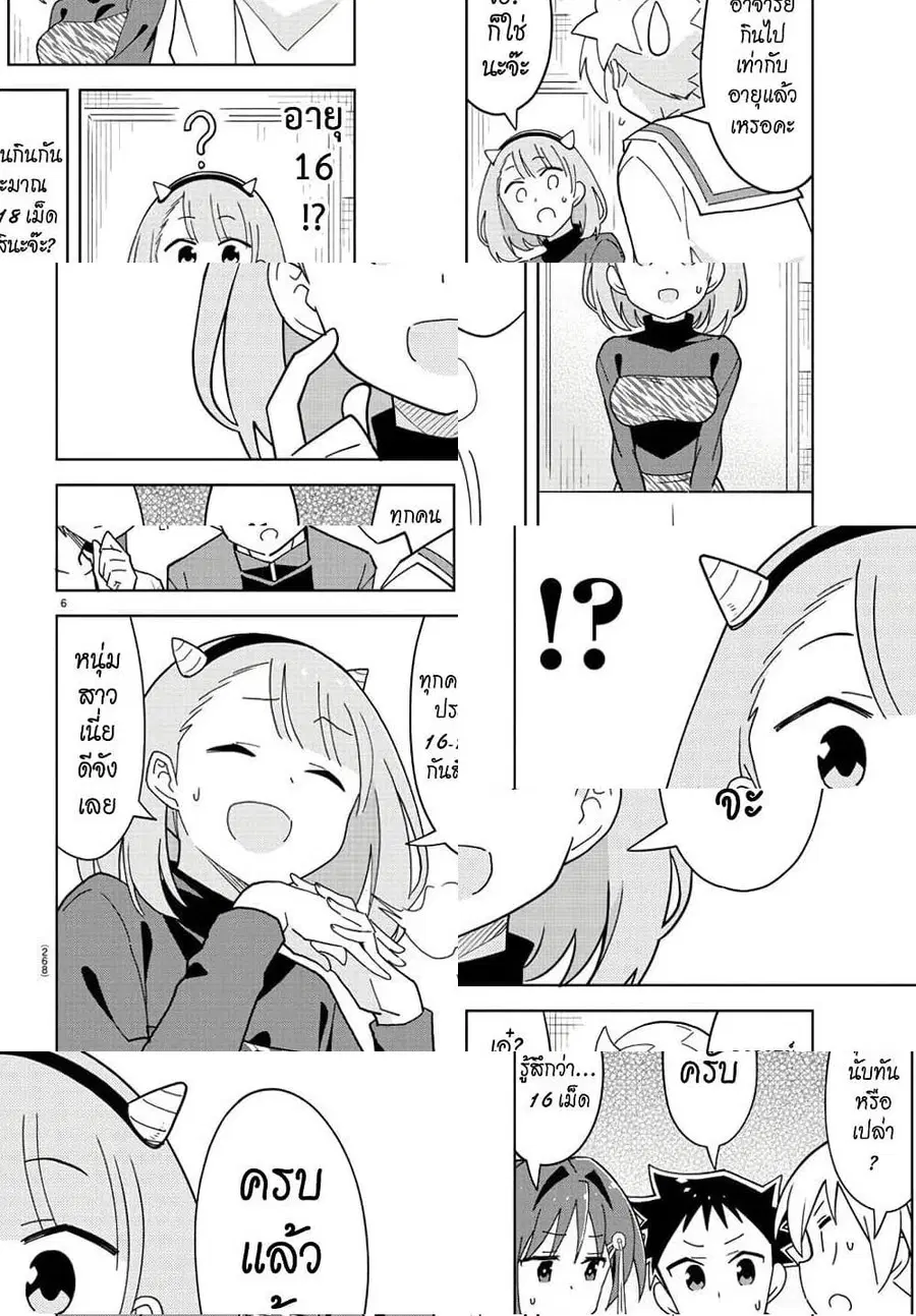 Atsumare! Fushigi Kenkyubu ตอนที่ 211 — หน้า 6 จาก 8