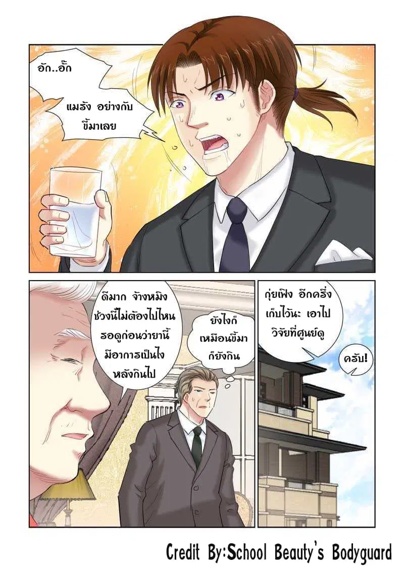 School Beauty’s Bodyguard ตอนที่ 146 — หน้า 4 จาก 8
