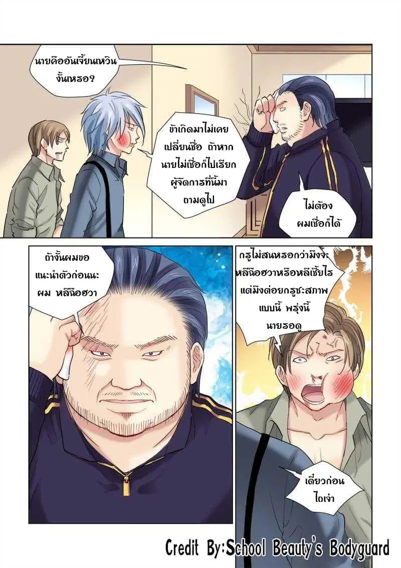 School Beauty’s Bodyguard ตอนที่ 131 — หน้า 1 จาก 8