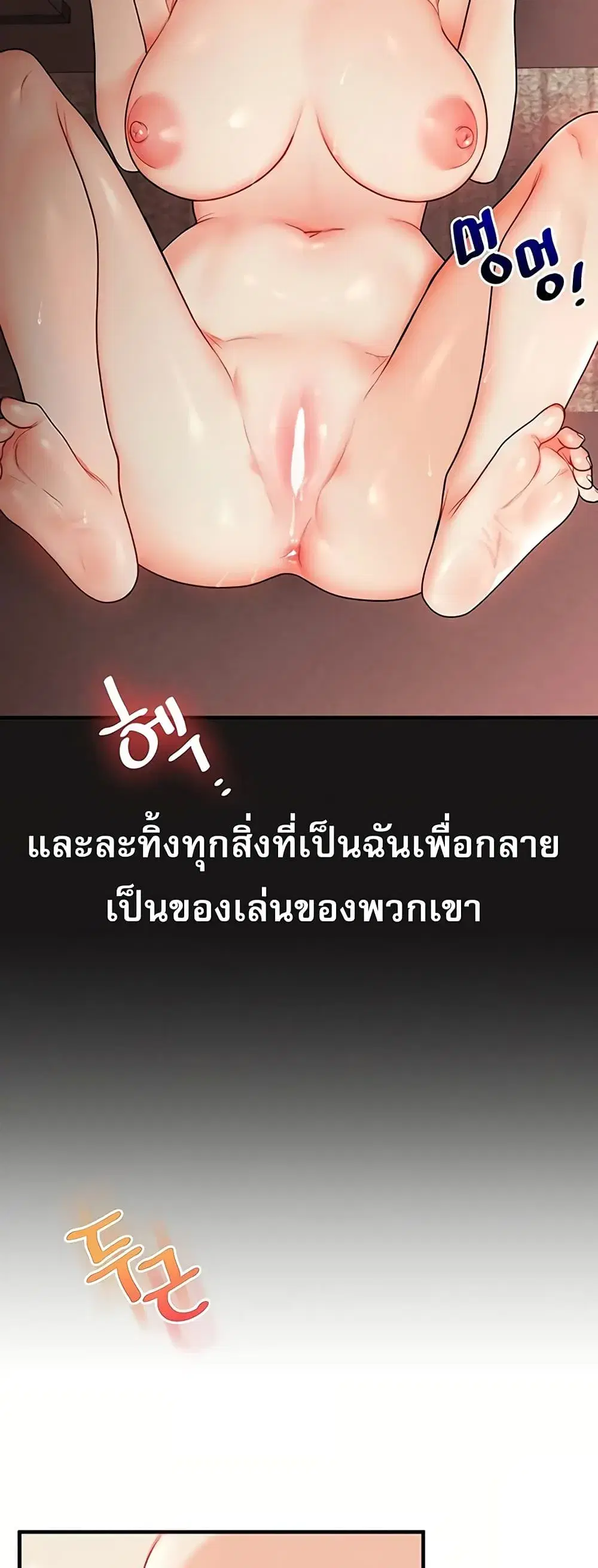 Relationship Reversal ตอนที่ 113 — หน้า 5 จาก 61