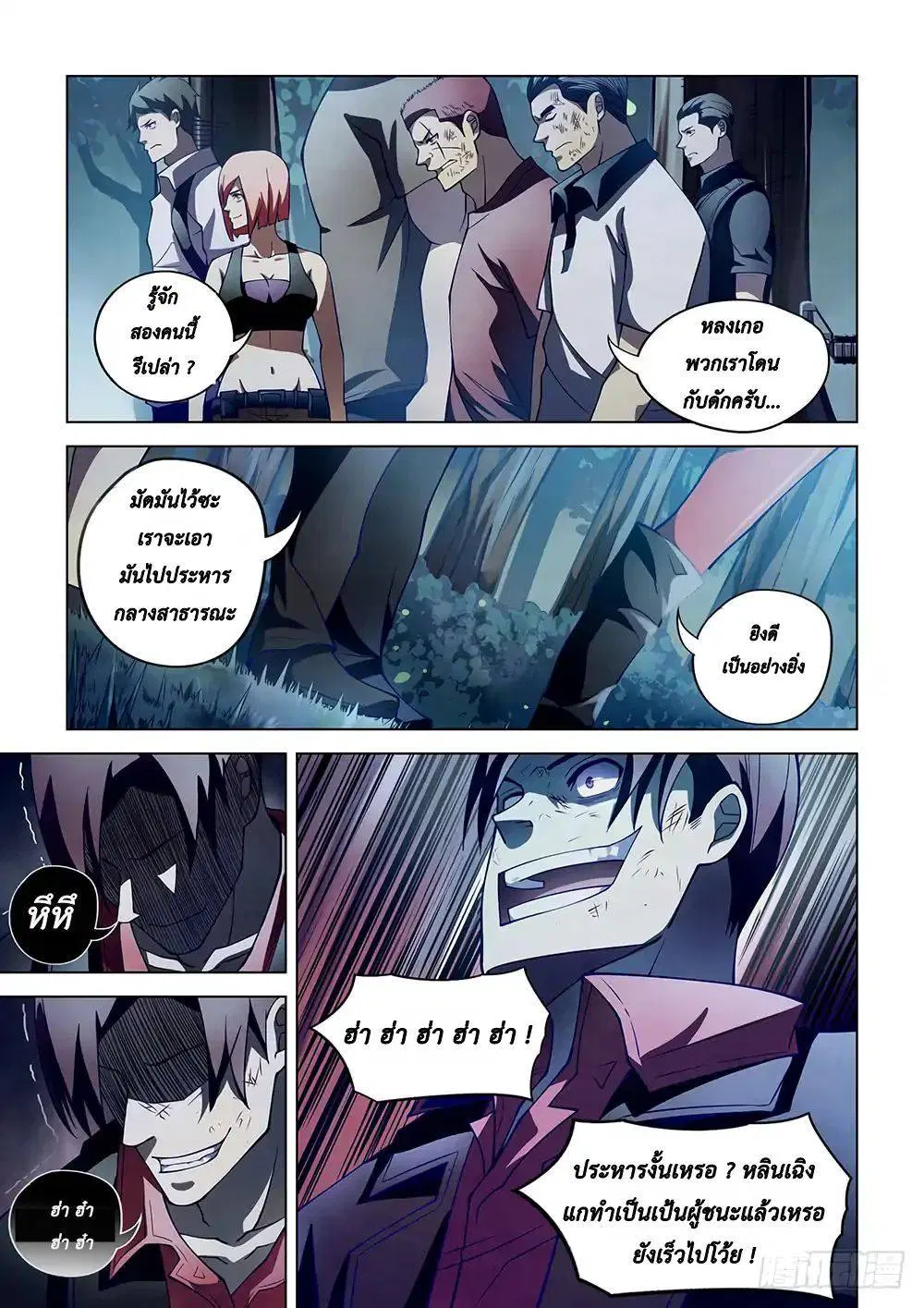 The Last Human ตอนที่ 97 — หน้า 9 จาก 22