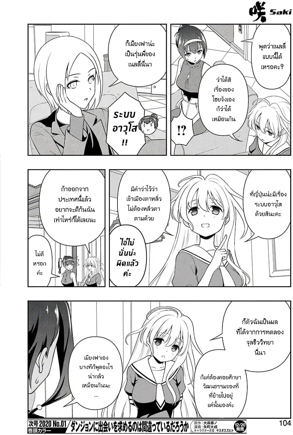 Saki ตอนที่ 211 — หน้า 6 จาก 19