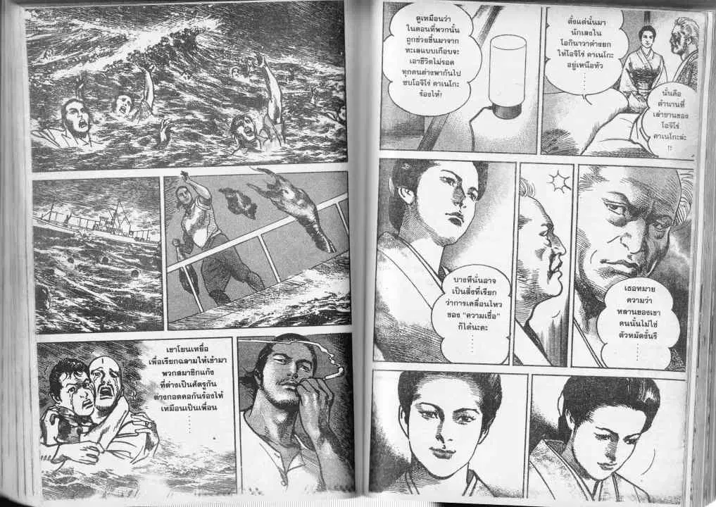 Heat ตอนที่ 43 — หน้า 11 จาก 13