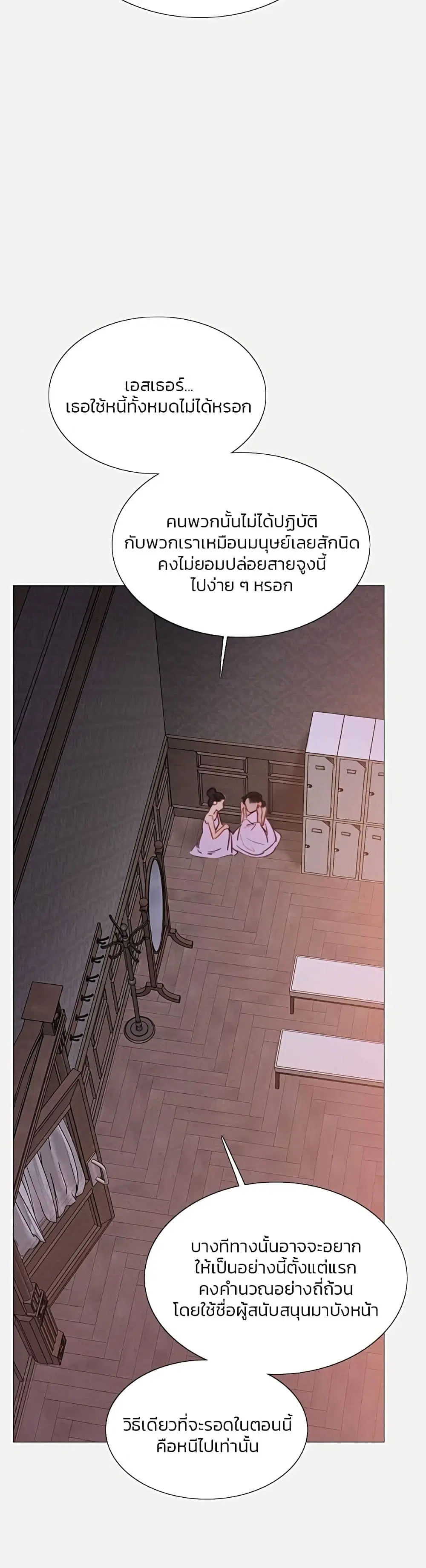 Serena ตอนที่ 45 — หน้า 6 จาก 52