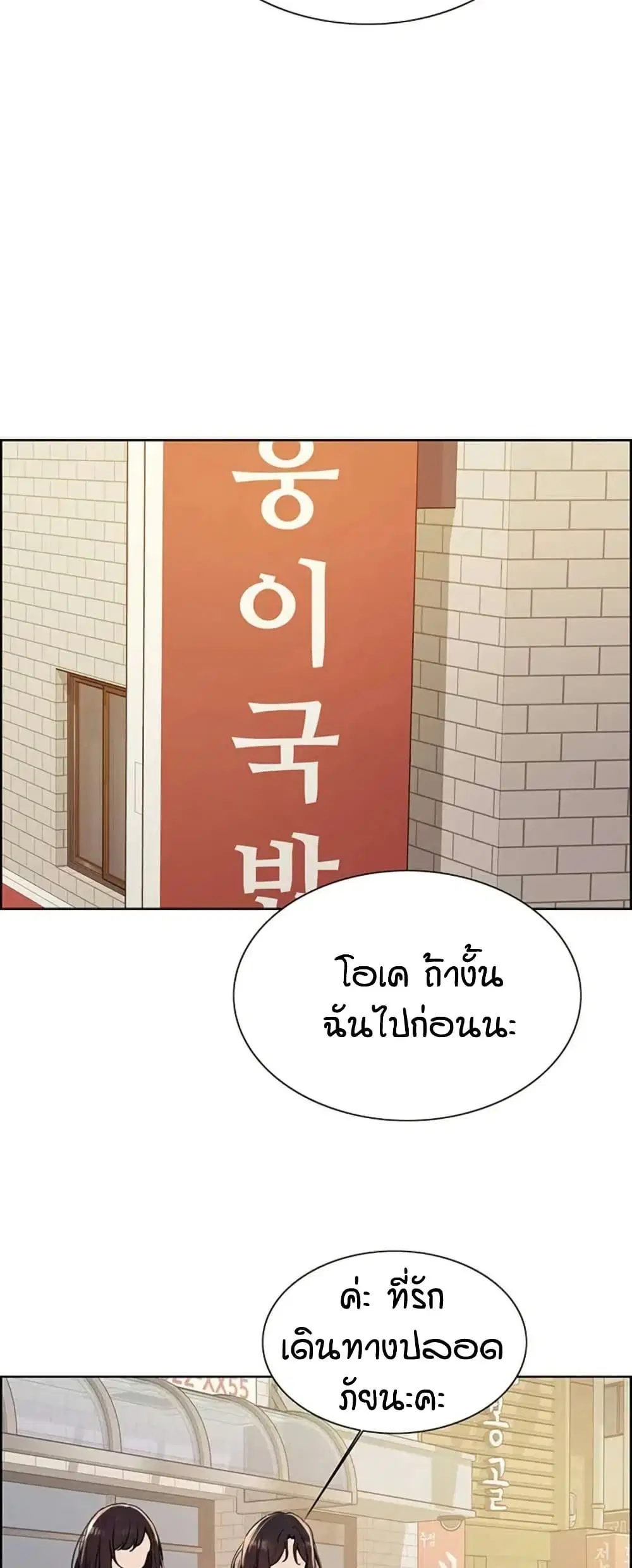 Sex-Stop Watch ตอนที่ 125 — หน้า 21 จาก 52