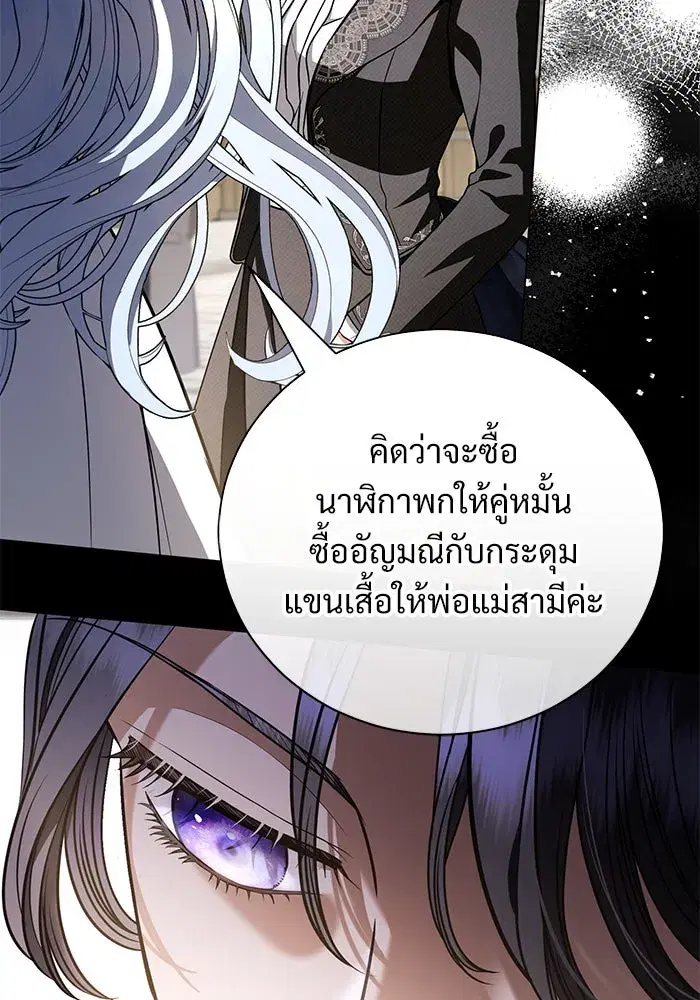 To My Husband’s Mistress ตอนที่ 37 — หน้า 29 จาก 106